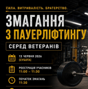 У Тернополі відбудуться змагання з пауерліфтингу серед ветеранів та ветеранок