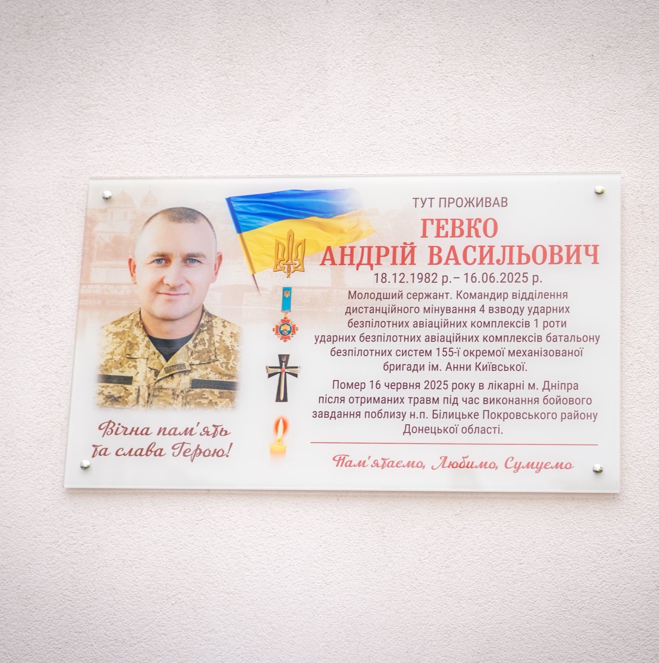 У Тернополі відкрили меморіальну дошку на честь захисника Андрія Гевка