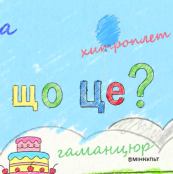 Мінкультури реалізувало інформаційну кампанію «Ой, що це?» для популяризації української мови