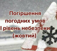 На території Тернопільської громади 14-16 січня очікується ожеледиця на дорогах
