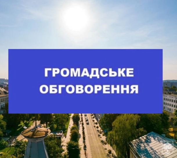 1 червня стартує громадське обговорення щодо перейменування 13-ти вулиць у Тернополі