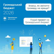 На «Громадський бюджет» жителі Тернопільської громади подали 24 проекти