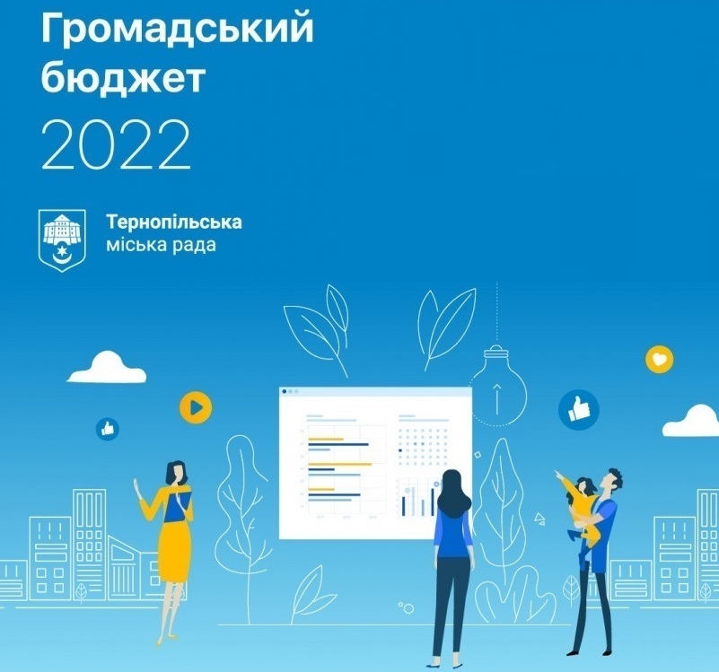 На засіданні виконавчого комітету заслухано підсумковий звіт про реалізацію проєктів «Громадського бюджету» 2022 у Тернопільській громаді