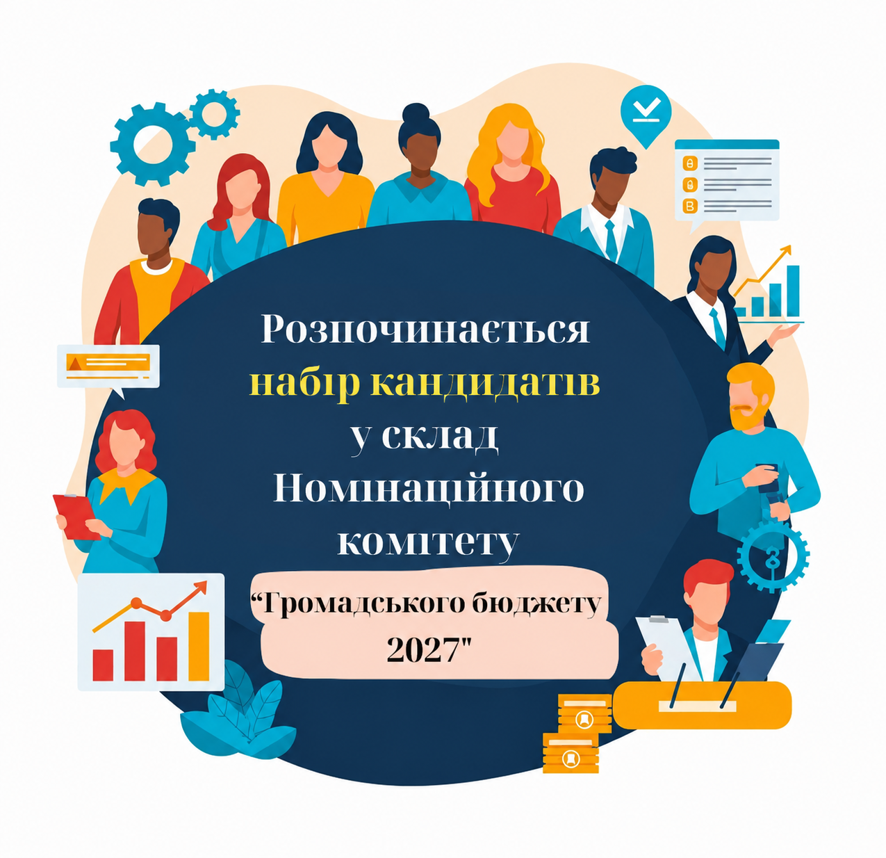 Запрошуємо тернополян долучитися до Номінаційного комітету проєкту «Громадський бюджет 2027»