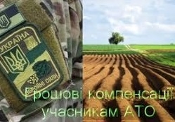 У Тернополі 153 учасники бойових дій отримали грошову компенсацію за земельні ділянки