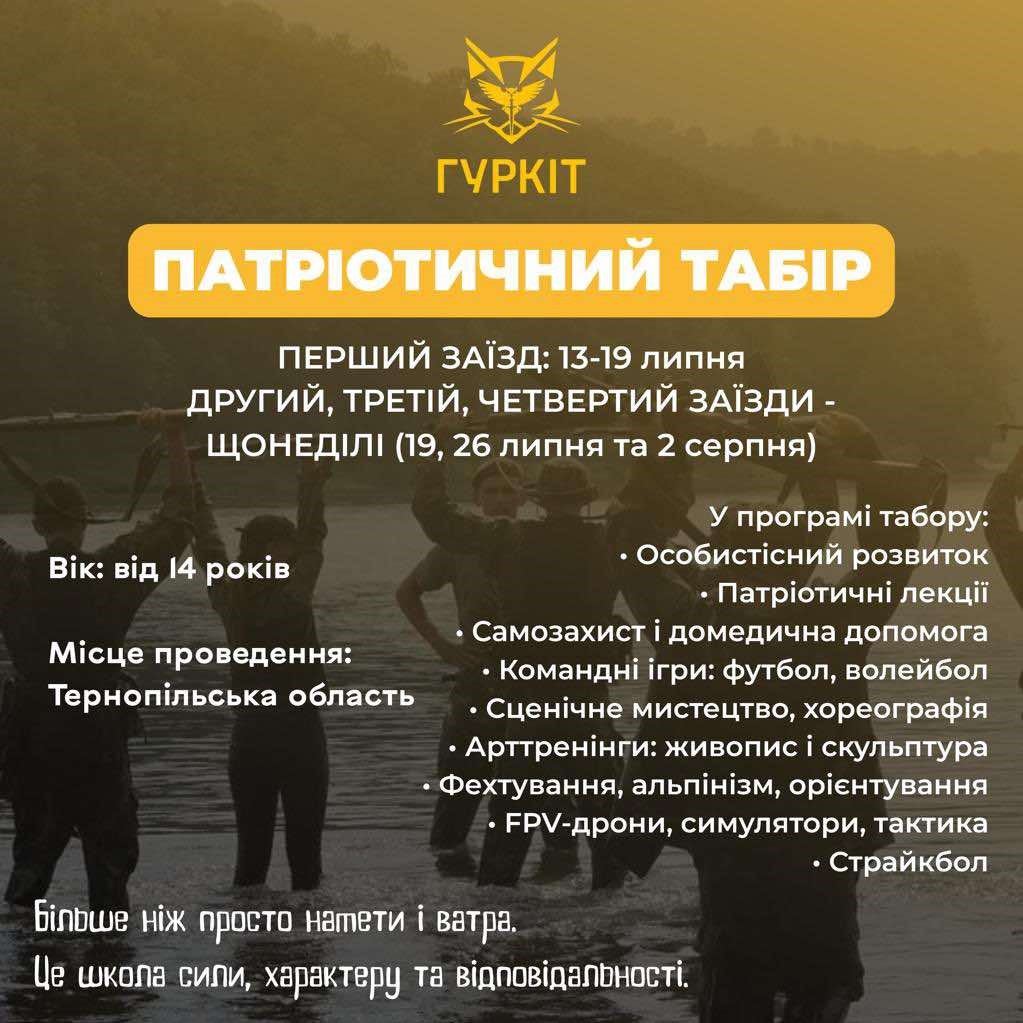 На Тернопільщині відбудеться патріотичний табір «Гуркіт»
