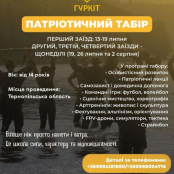 Триває набір на патріотичний табір «Гуркіт» на Тернопільщині