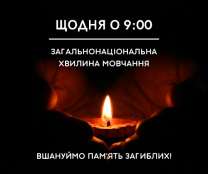 Щоденне нагадування про хвилину мовчання: налаштуйте сповіщення в «е-Тернопіль»