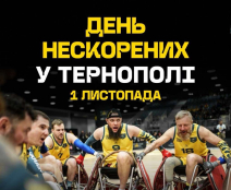 Тернопільських ветеранів запрошують долучитися до спортивного заходу «День Нескорених»