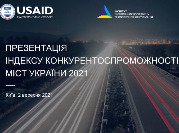 Тернопіль посів друге місце в Україні у рейтингу «Індекс конкурентоспроможності обласних центрів 2021»