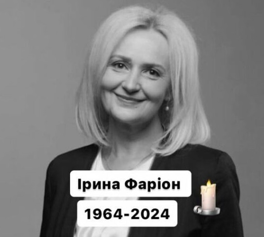 Прощання з відомою мовознавицею та громадською діячкою Іриною Фаріон відбудеться 22 липня