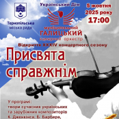 Галицький камерний оркестр запрошує на відкриття нового концертного сезону