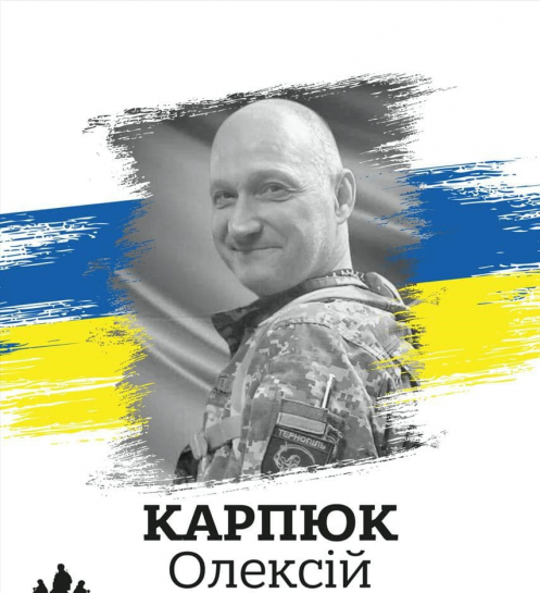 Олексій Карпюк