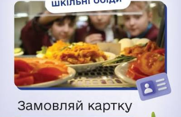 До нового навчального року - тиждень: закликаємо батьків оформити картки для безкоштовного харчування