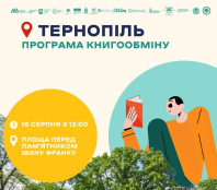 Запрошуємо тернополян і гостей міста на книгообмін «Книжкова площа» із поетичними читаннями і творчими майстер-класами