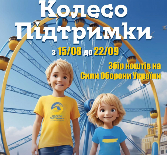 Безкоштовно відвідати луна-парк у Тернополі зможуть організовані групи дітей-сиріт, дітей з інвалідністю та загиблих військових