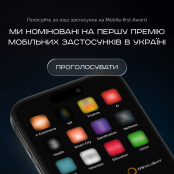 Застосунок «е-Тернопіль» увійшов до шортлиста премії Mobile-First Award 2025