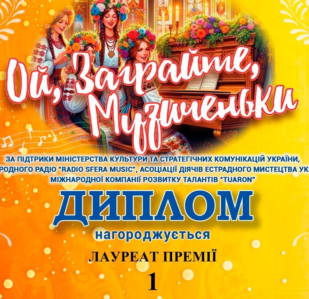Учениці Тернопільської музичної школи перемогли на міжнародному фестивалі