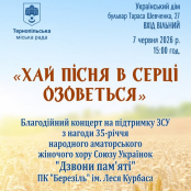 У Тернополі відбудеться ювілейний концерт хору «Дзвони пам’яті»