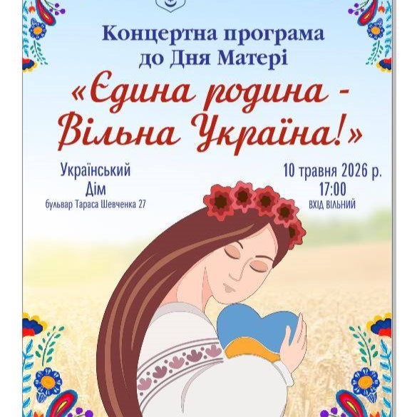 Запрошуємо тернополян і гостей міста на святковий концерт до Дня матері
