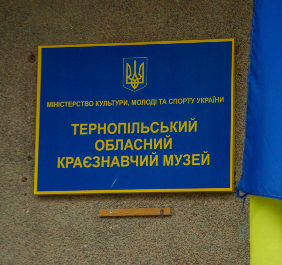 Тернопільський обласний краєзнавчий музей відзначив 110-ту річницю від дня створення