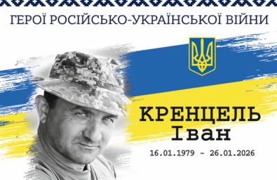 Іван Кренцель