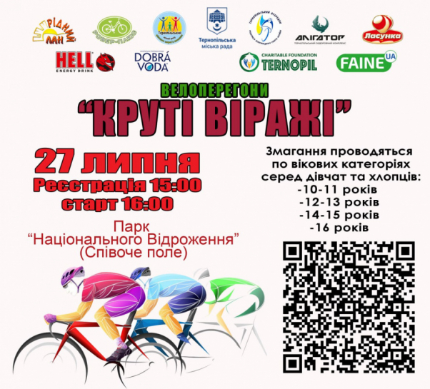 27 липня відбудуться змагання з велосипедного спорту серед аматорів «Круті віражі»