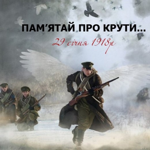 У бібліотеках Тернополя відбудуться різноманітні заходи до Дня пам’яті Героїв Крут