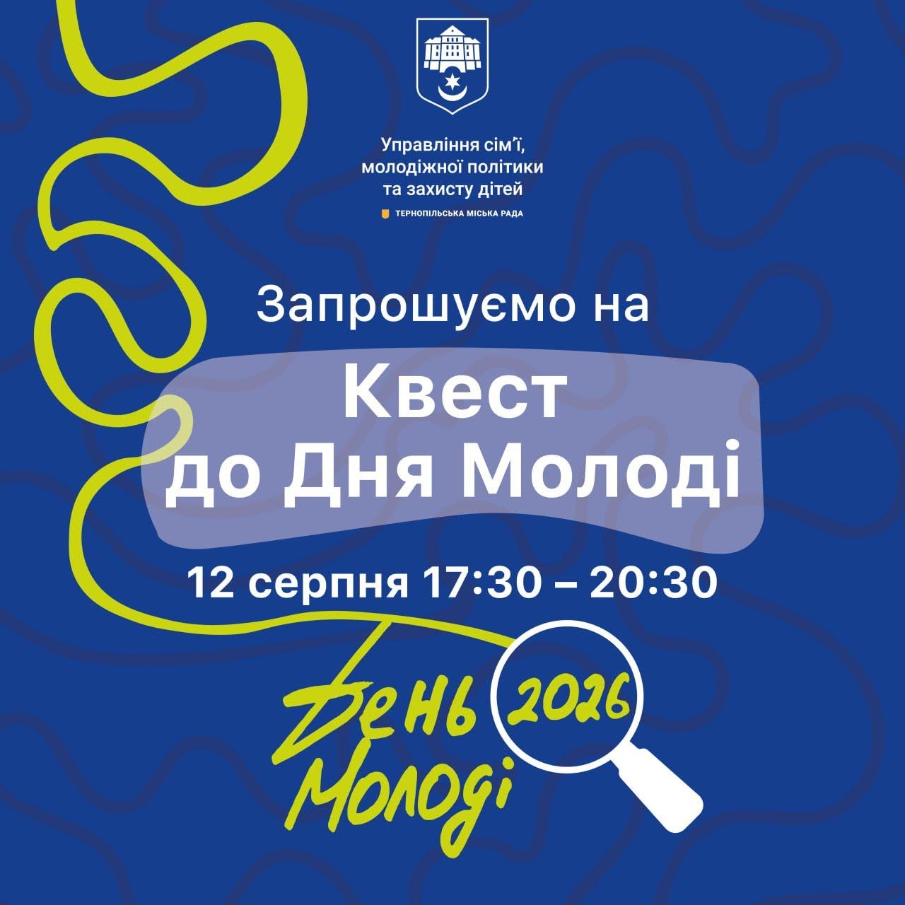 У Тернополі відбудеться Квест молодіжних ініціатив