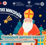 У Тернополі пройде благодійний забіг до Дня святого Миколая