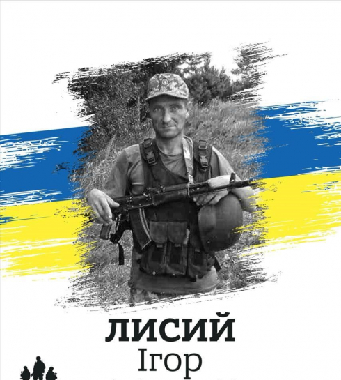 Ігор Лисий
