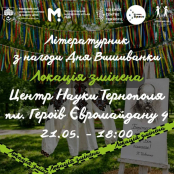 Змінено місце проведення творчого заходу «Літературник» з нагоди Дня вишиванки
