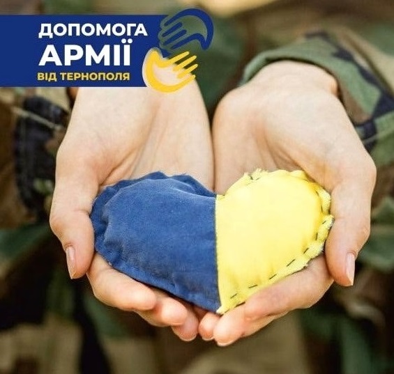 Центр «Допомога армії від Тернополя» незабаром запрацює у місті