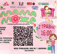 12 травня з нагоди Дня матері у Тернополі відбудеться спортивно-розважальне свято «Мама може»