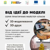 В Open Space Ternopil навчатимуть, як створити власний виріб на 3D-принтері