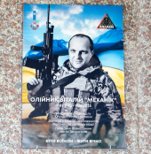 Тернопільському військовослужбовцю Віталію Олійнику відкрили меморіальну дошку