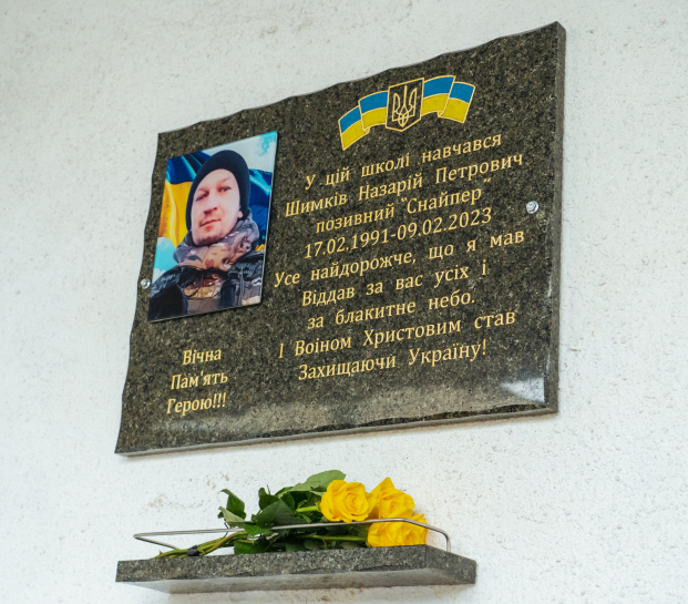 На фасаді тернопільської школи №24 відкрили меморіальну дошку на честь Назарія Шимківа