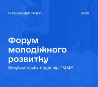 4 жовтня у Тернополі відбудеться Звітний форум молодіжної міської ради