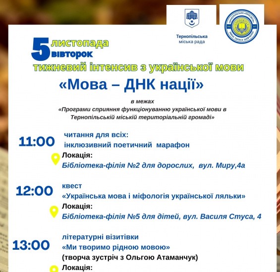 У Тернополі стартує інтенсив з української мови «Мова – ДНК нації»