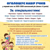 Тернопільська музична школа №1 запрошує учнів на навчання