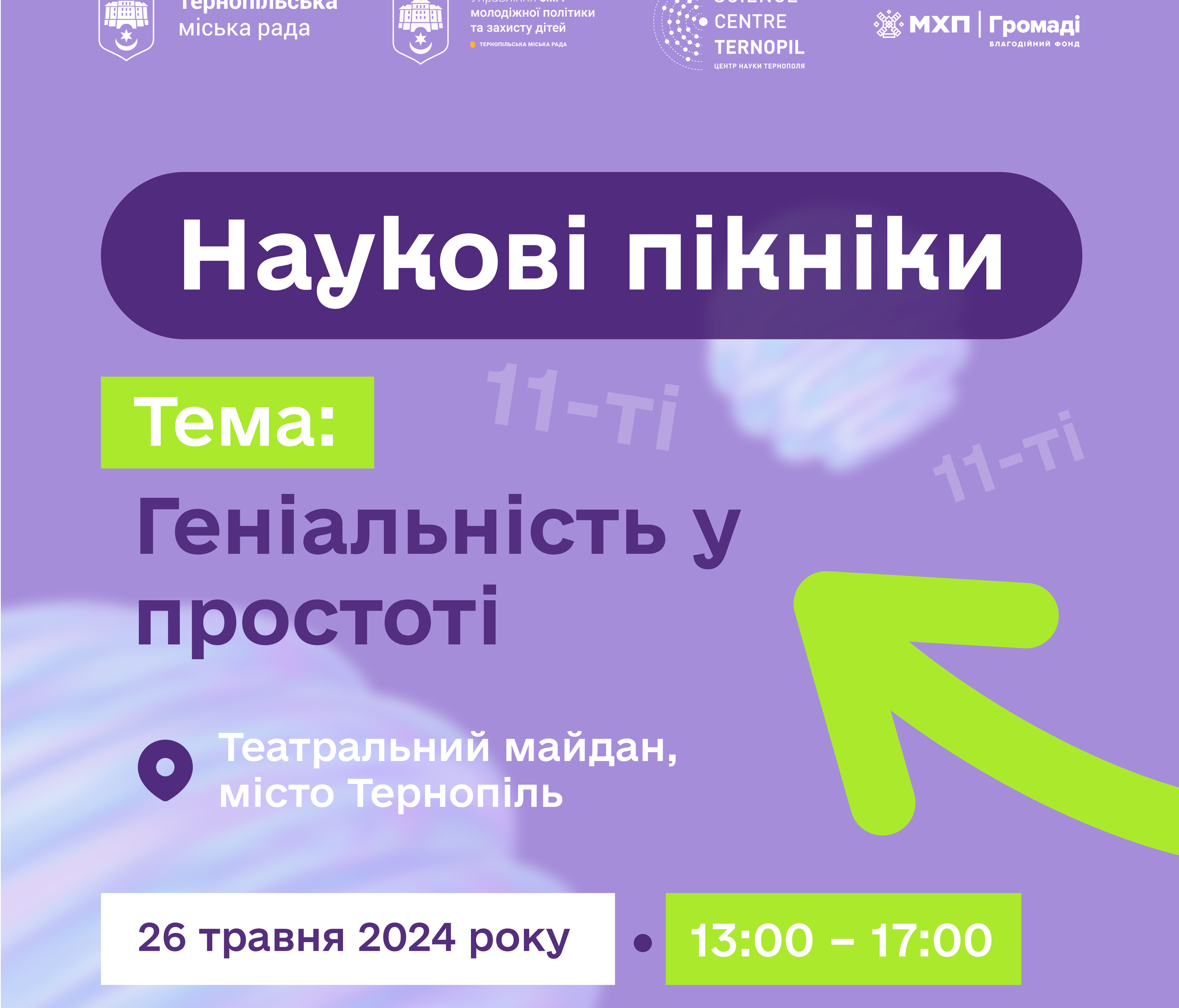 26 травня у Тернополі відбудуться Наукові Пікніки