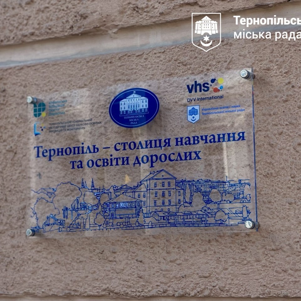 Тернопіль першим серед українських міст впровадив Стратегію навчання впродовж життя