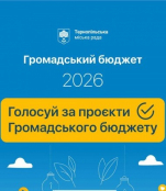 Голосування за Громадський бюджет триває: уже проголосувало понад 21 000 тернополян