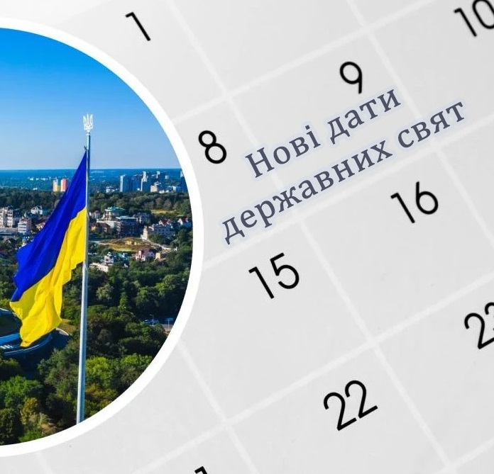 Змінено дати відзначень окремих державних та релігійних свят у Тернополі
