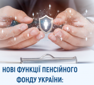 Перелік дережавних допомог, які з 1 липня 2025 року нараховує Пенсійний фонд України