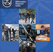 Тернополян запрошують вступати до Інституту Військово-Морських Сил «Одеської морської академії»