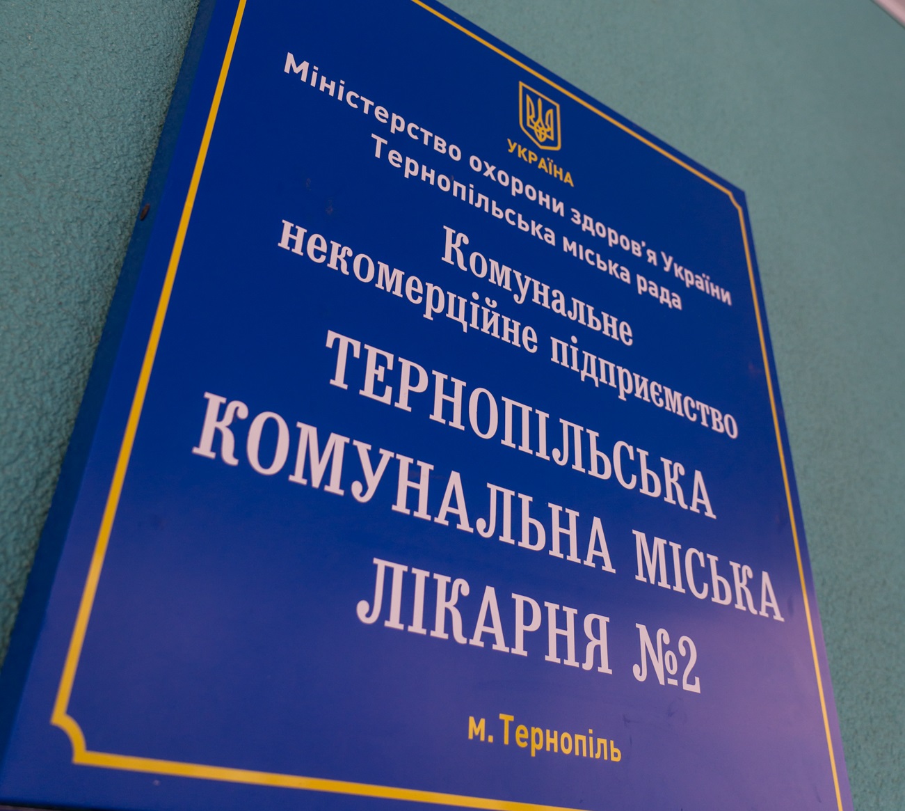 У Тернополі на базі міської лікарні №2 облаштовані сховища для пацієнтів та персоналу медзакладу