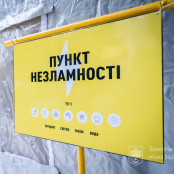 У Тернополі відбулись навчання з підготовки до надзвичайних ситуацій у випадку відключення комунальних послуг