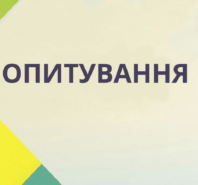 Опитування: «Чи підтримуєте перенесення святкування Дня міста Тернополя з 28 серпня на 15 серпня?»