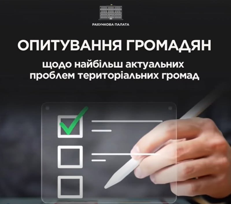 Опитування громадян щодо найбільш актуальних проблем територіальних громад